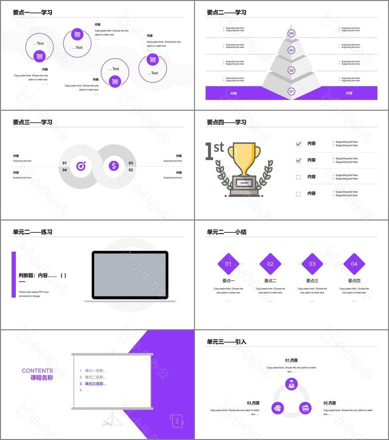 紫色插画风网络课程培训课件PPT案例no.4