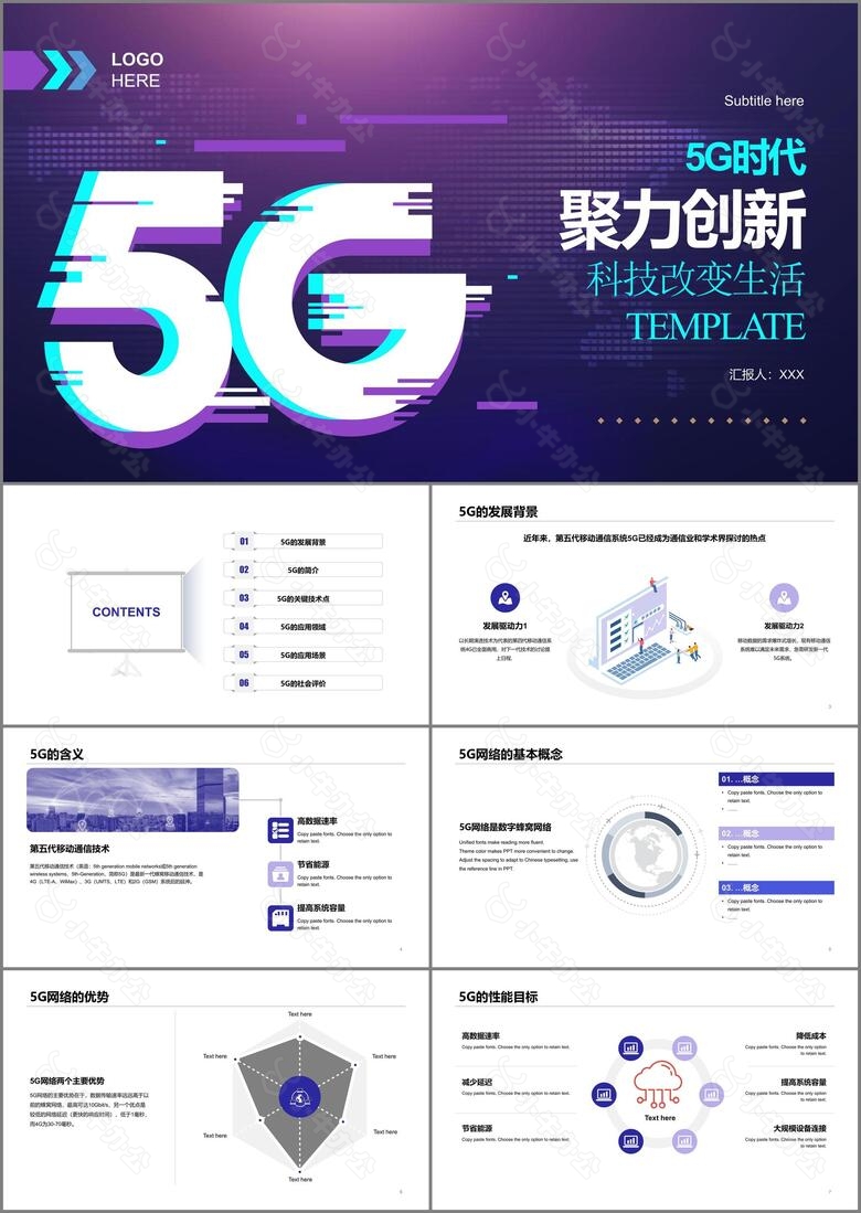 紫色科技时代聚力创新科技改变生活PPT案例