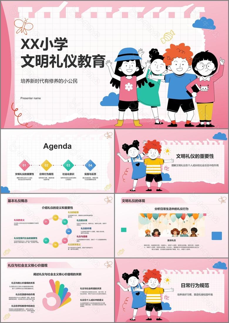 红色插画风小学生文明礼仪教育PPT模板