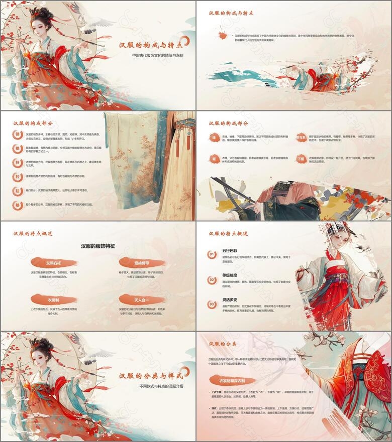 红色水墨风中国十大国粹汉服介绍PPT模板no.2