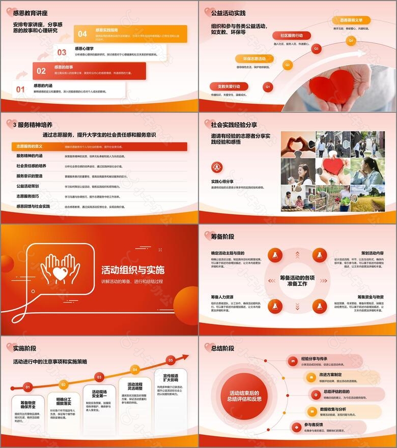 红色简约风感恩于心公益先行大学生公益活动PPT模板no.2