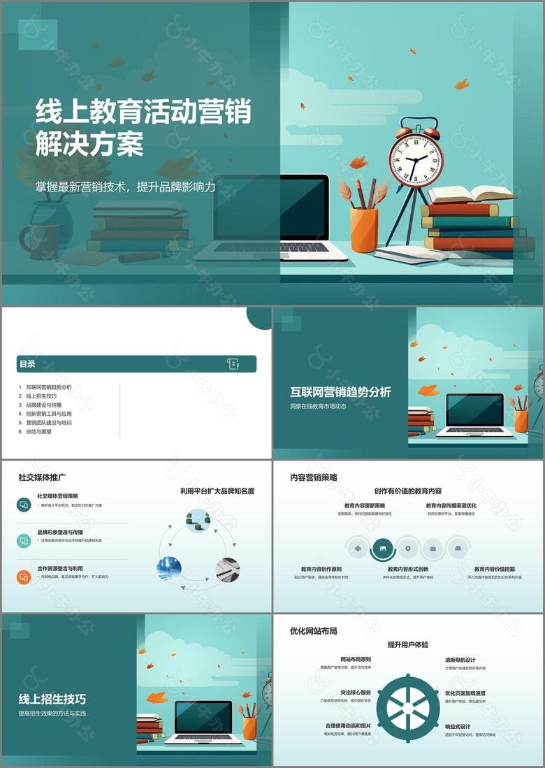 线上教育活动营销解决方案