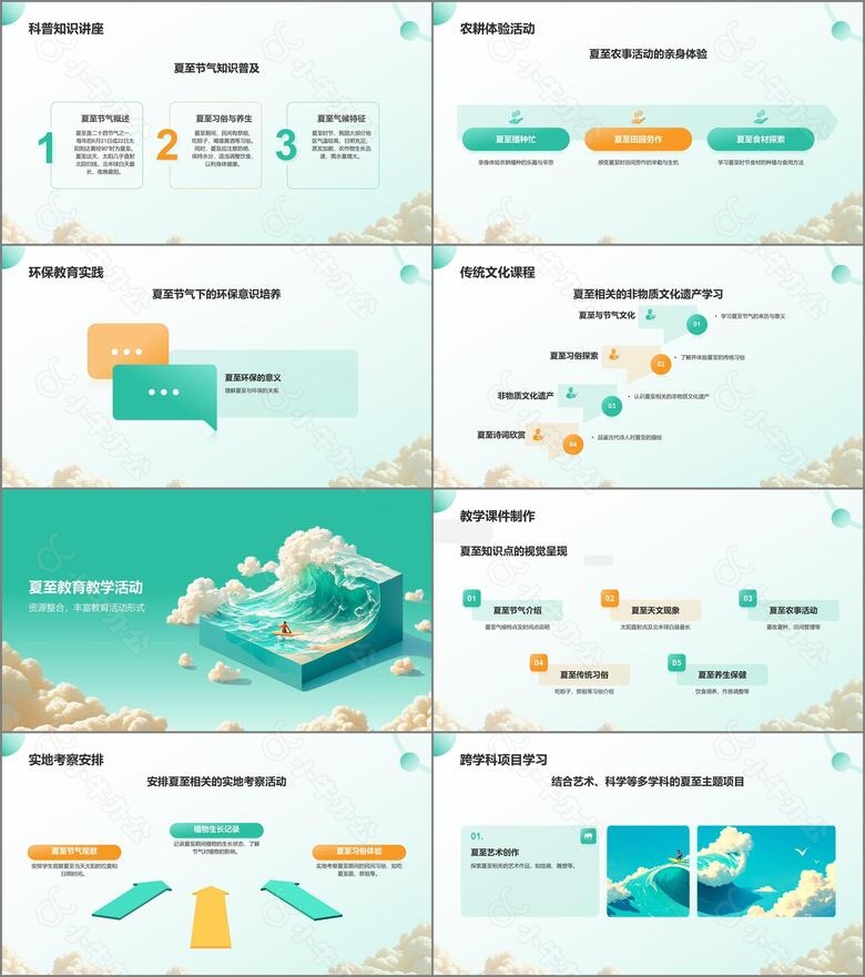 绿色3D风二十四节气夏至PPT模板no.2