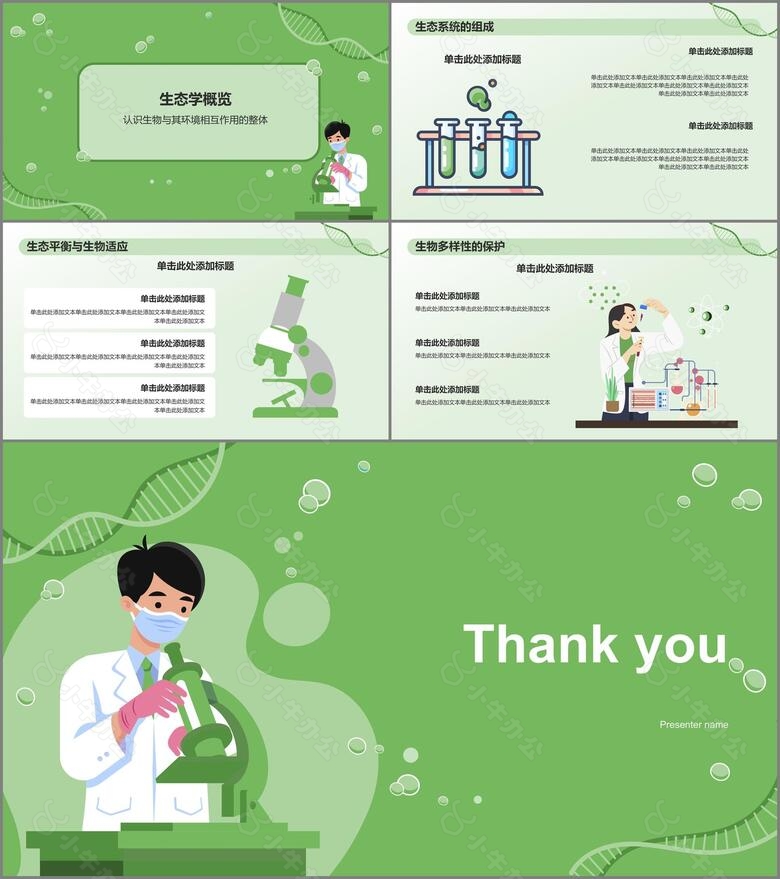 绿色初中生物课件通用PPTPPT模板no.3