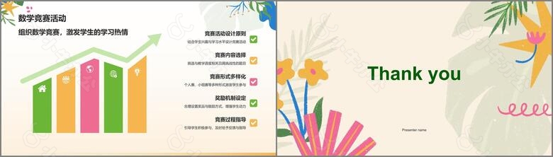 绿色小清新小学数学教学公开课互动课件PPT模板no.3