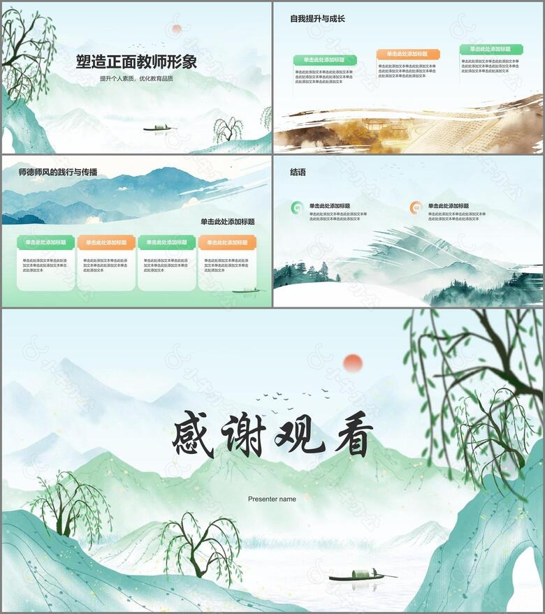 绿色水墨风师德师风培训PPT模板no.3