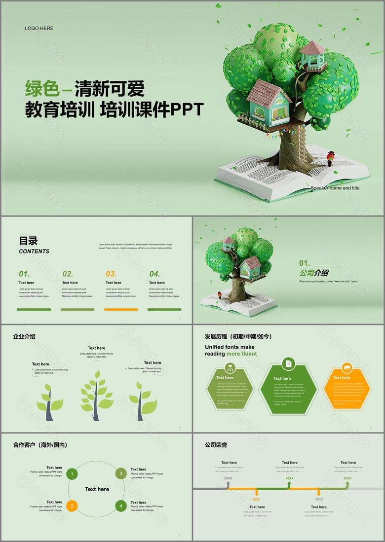 绿色清新可爱教育培训培训课件