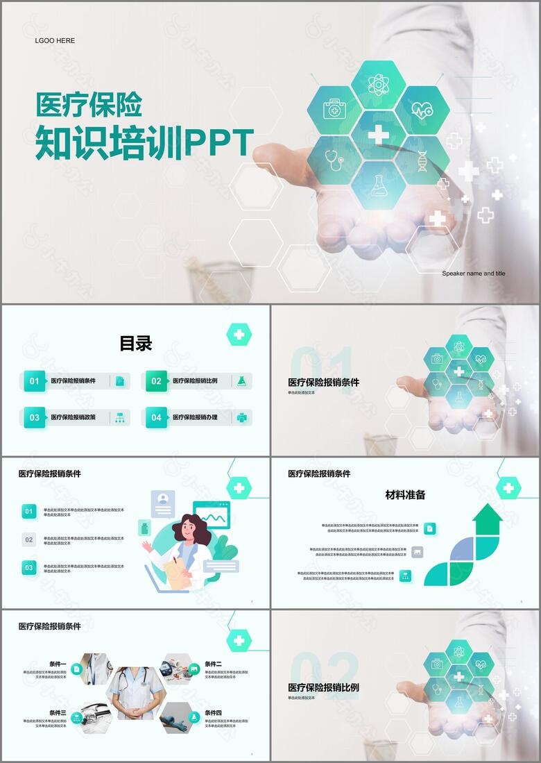 绿色现代商务医疗保险知识培训PPT