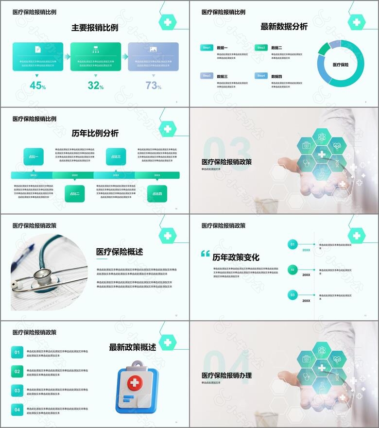 绿色现代商务医疗保险知识培训PPTno.2