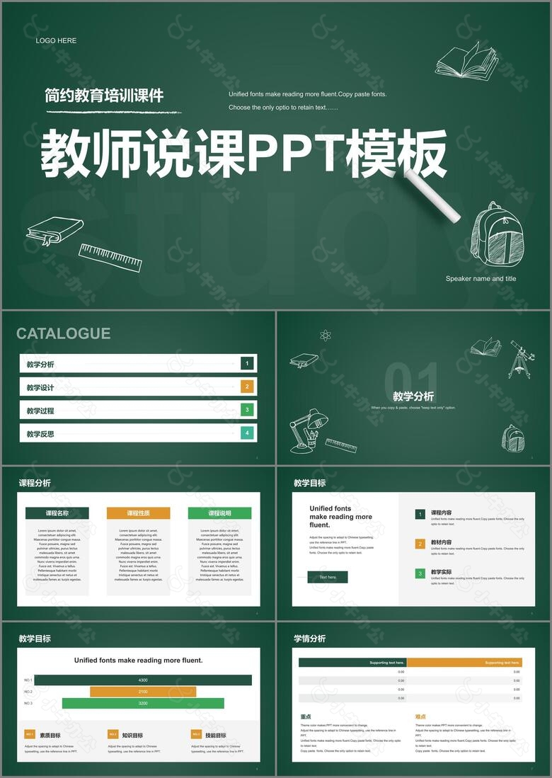 绿色简约教育培训教师说课PPT模板