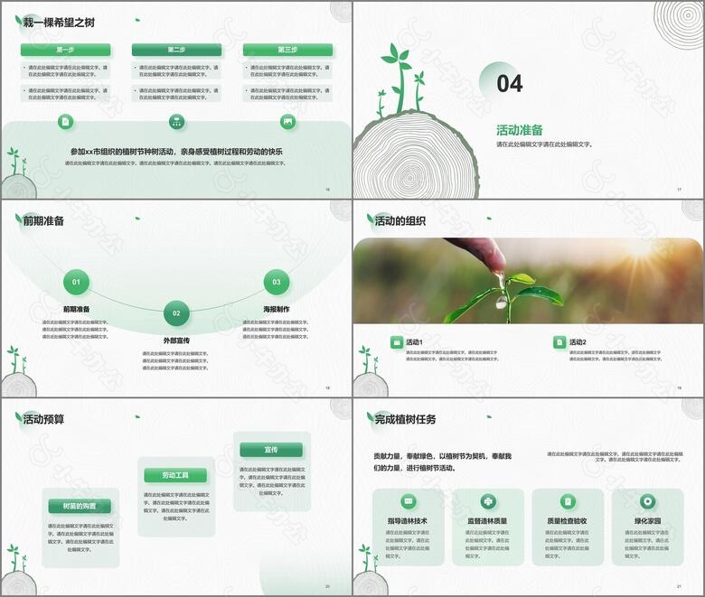绿色简约植树节活动策划PPTno.3
