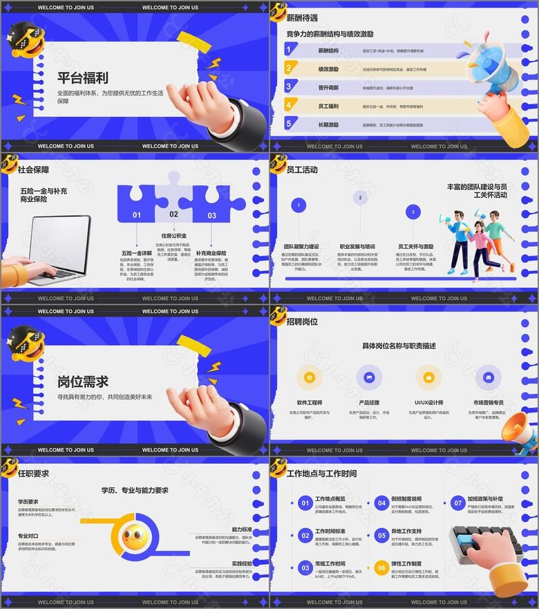 蓝色3D风动效专题-校园招聘PPT模板no.2