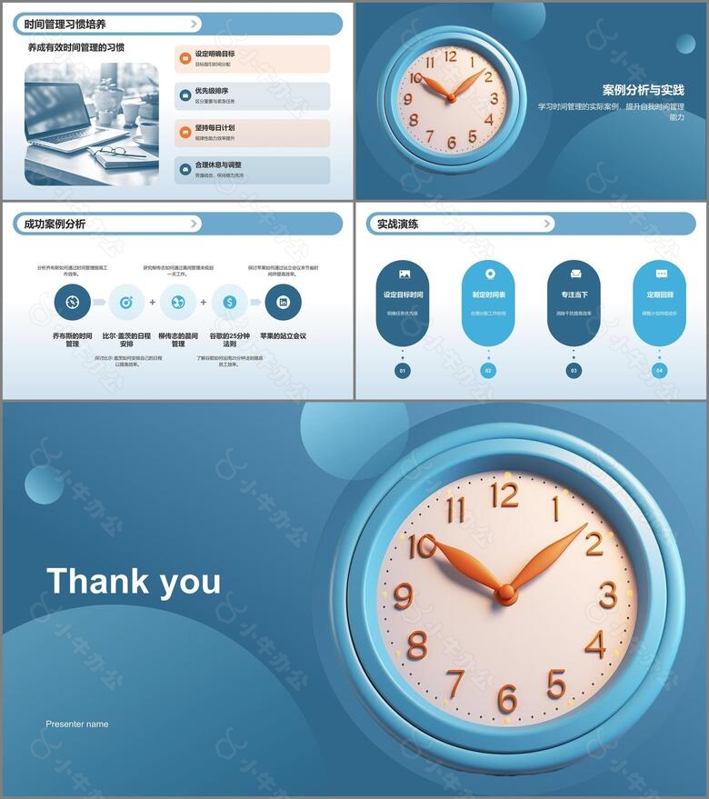 蓝色3D风时间管理PPT模板no.3