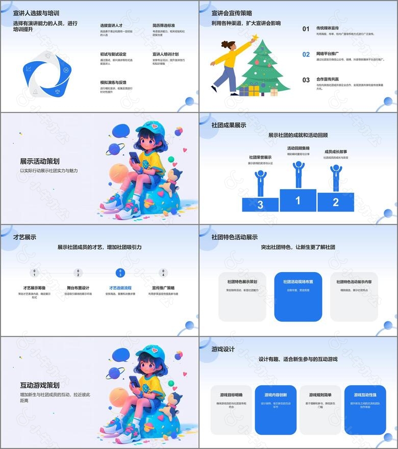 蓝色卡通大学社团招新活动策划PPT模板no.2