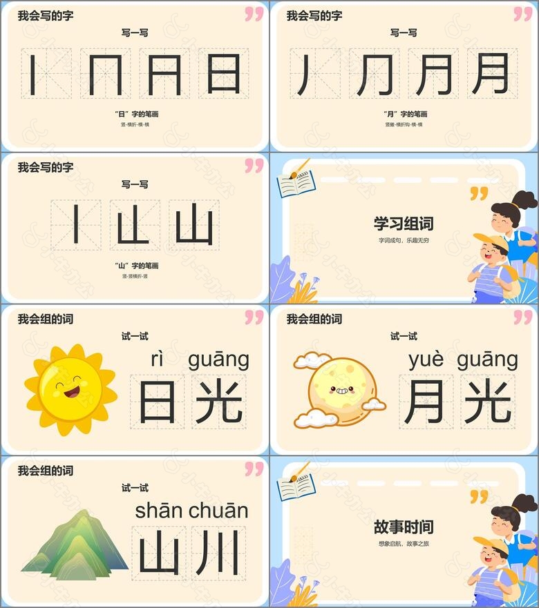 蓝色卡通风小学语文教学课件通用PPT模板no.2