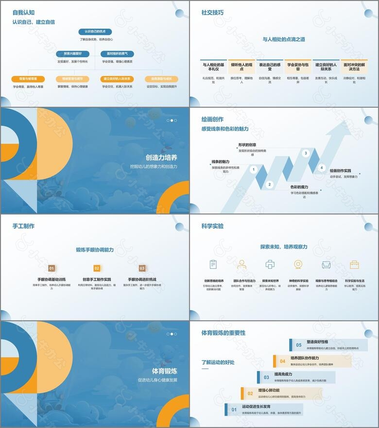蓝色卡通风幼儿教育课件PPT模板no.2