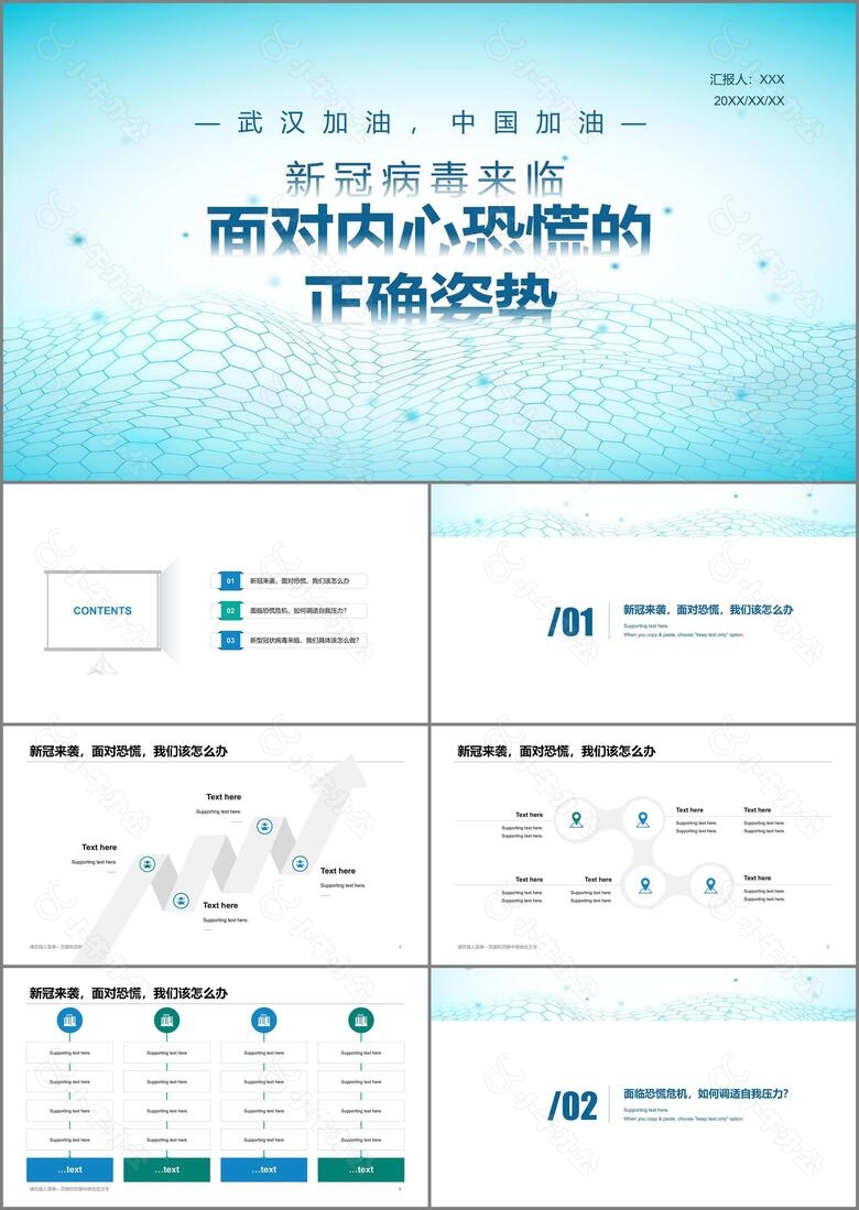 蓝色商务疫情防控培训课件PPT案例