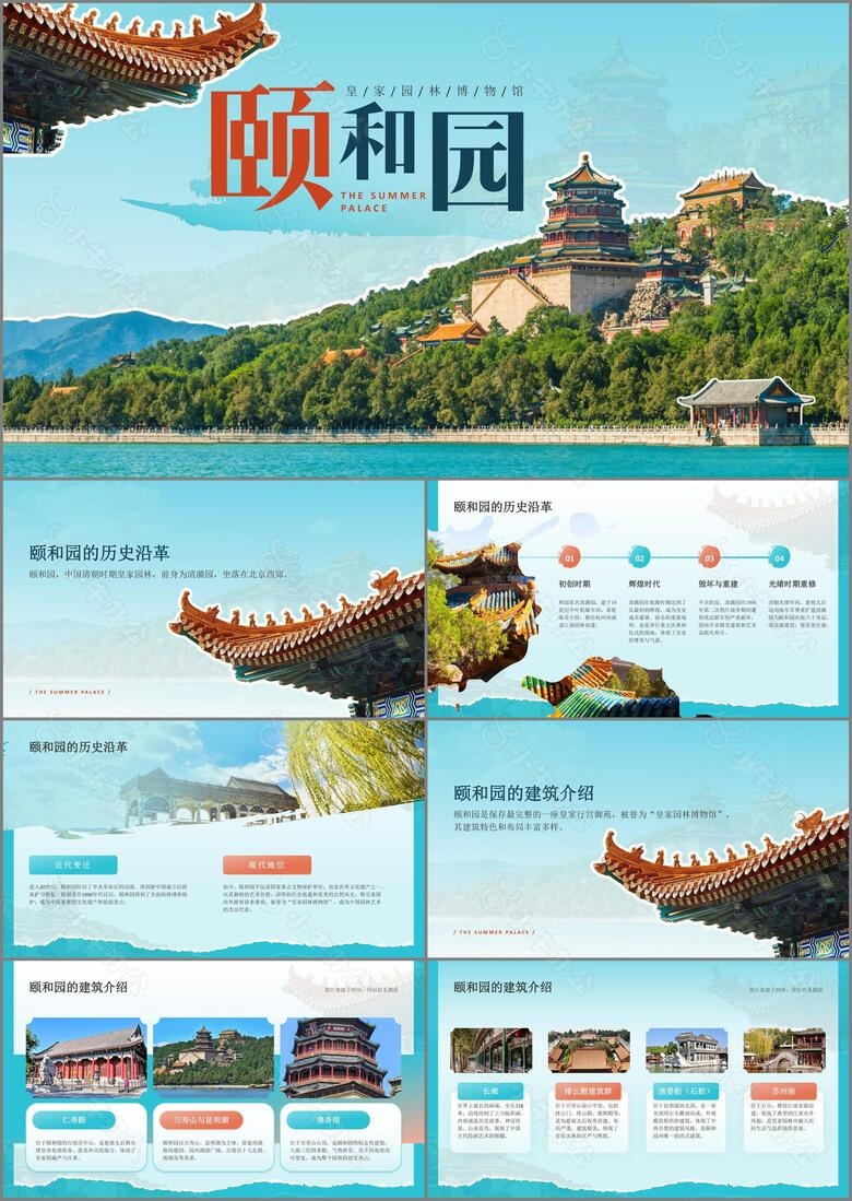 蓝色国潮风文化遗产颐和园皇家园林博物馆PPT模板