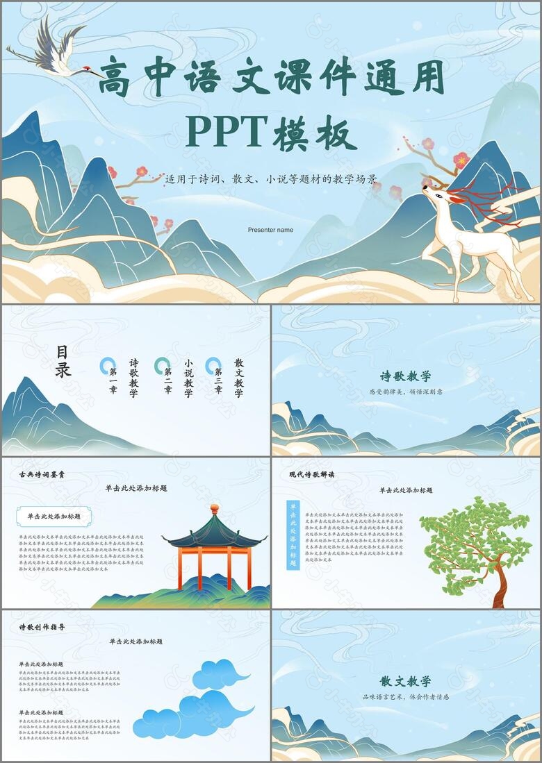 蓝色国潮风高中语文课件通用PPTPPT模板