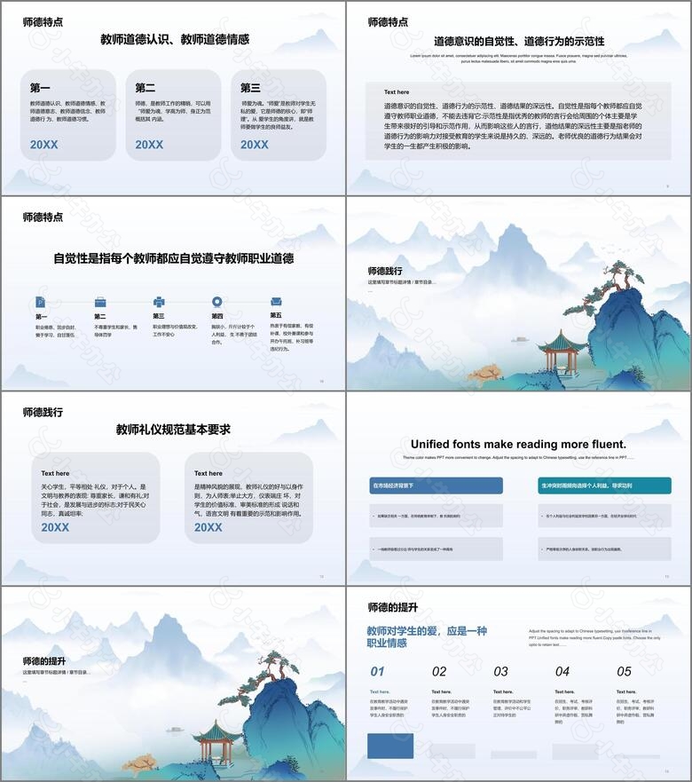 蓝色复古国风水墨教育培训师德PPT案例no.2