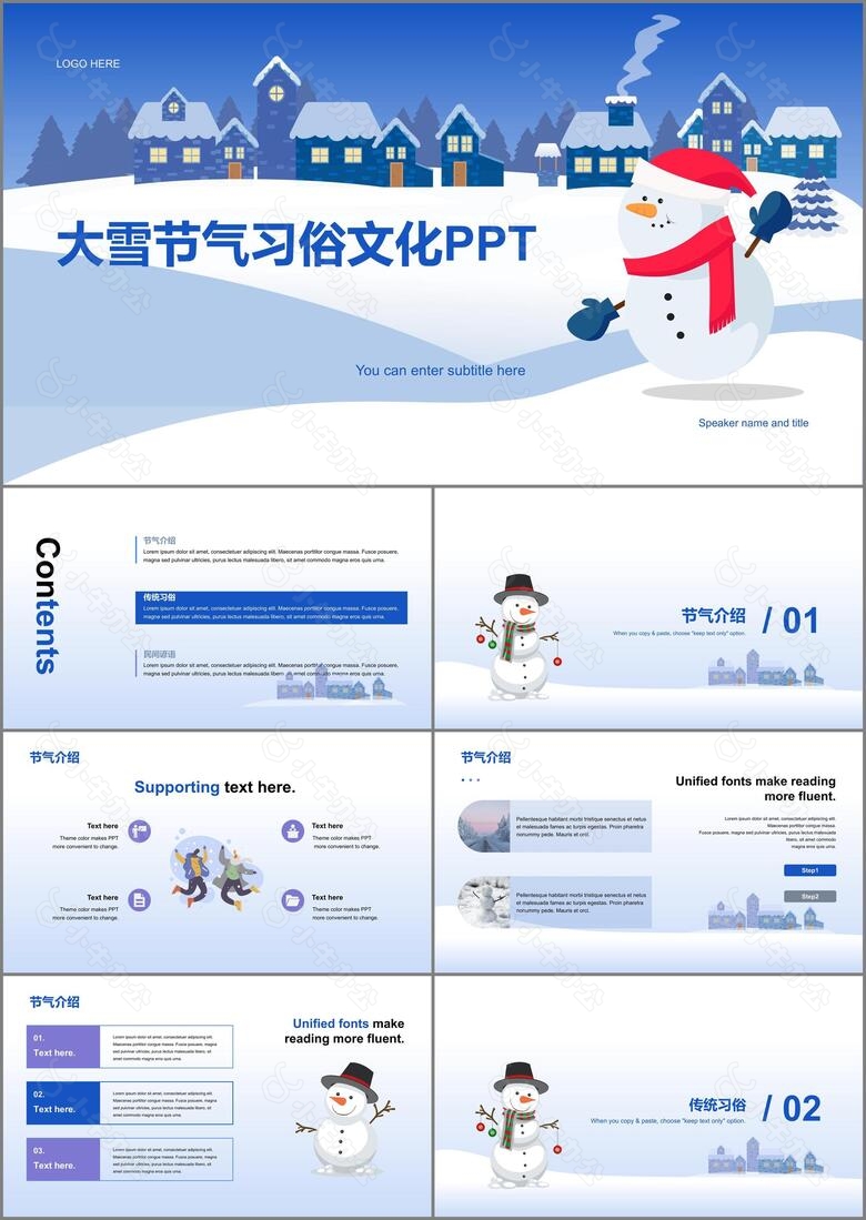 蓝色大雪节气习俗文化PPT