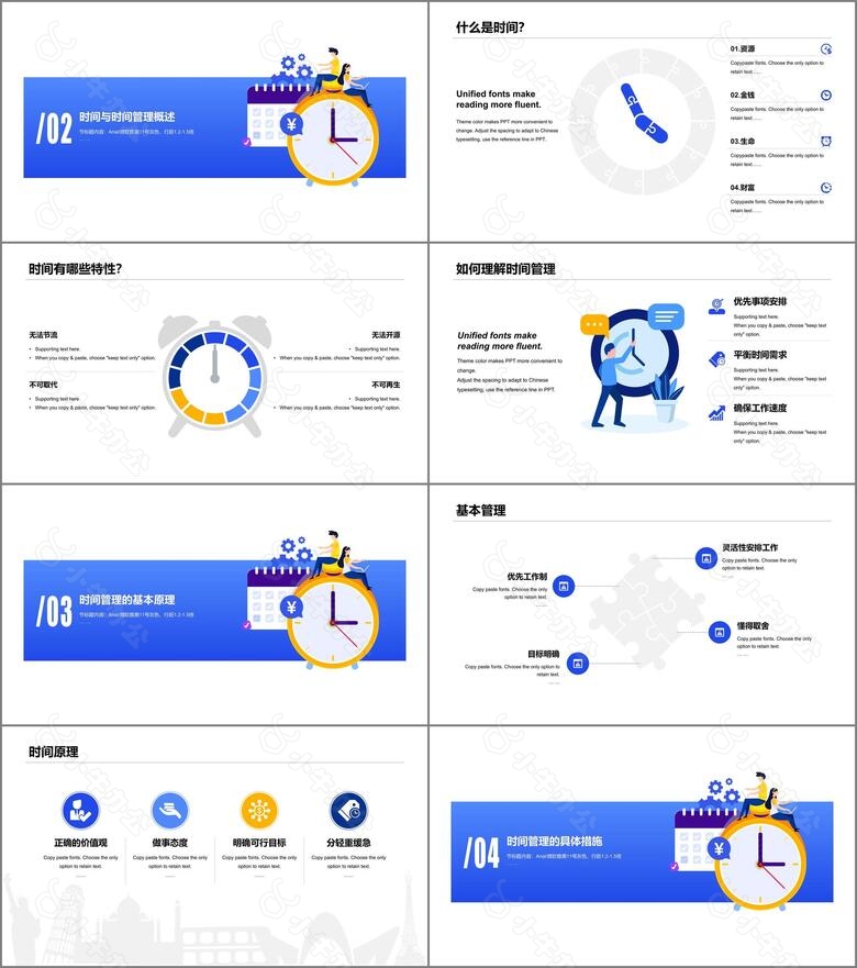 蓝色扁平新员工时间管理理念培训PPT案例no.2