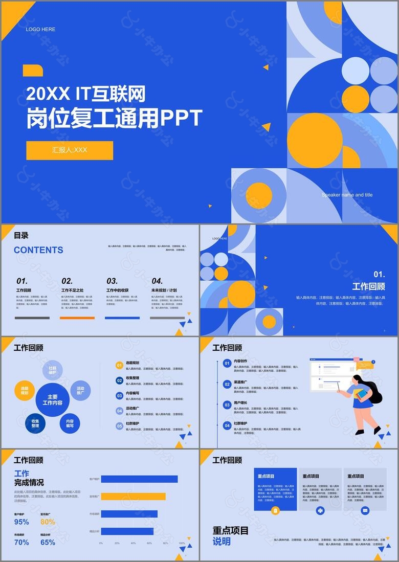 蓝色扁平简约教育培训企业通用复工PPT