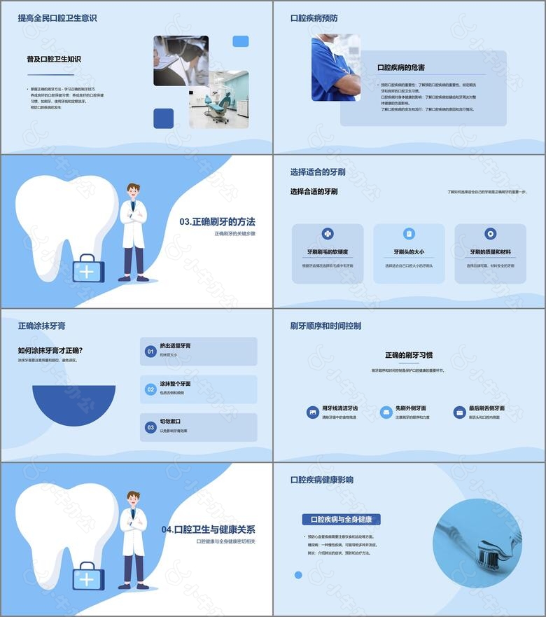 蓝色插画卡通全国爱牙日培训课件PPT模板no.2