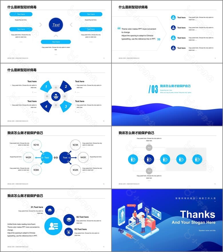 蓝色插画肺炎疫情抗击疫情专题PPT原创模板no.2