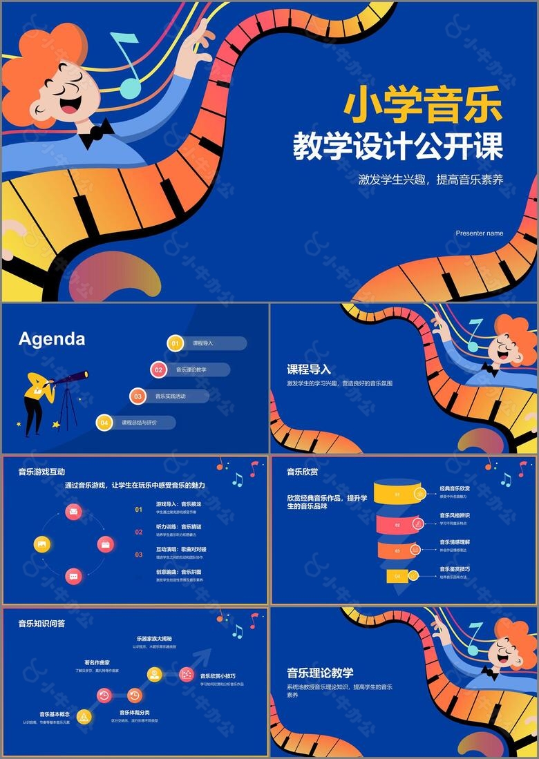 蓝色插画风小学音乐教学公开课互动课件PPT模板