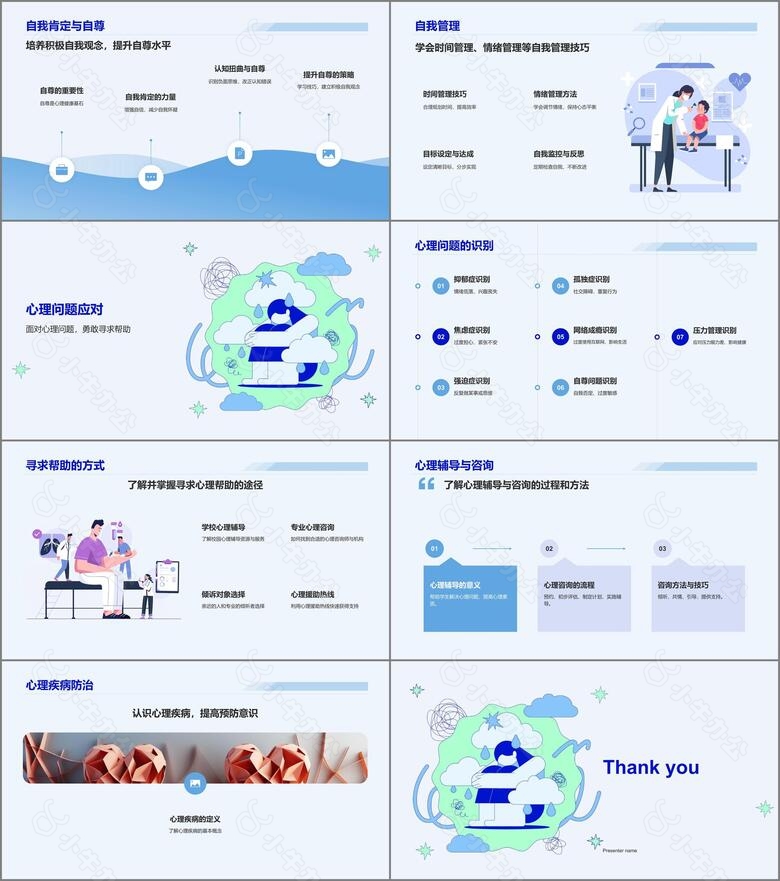 蓝色插画风心理健康主题班会PPT模板no.3