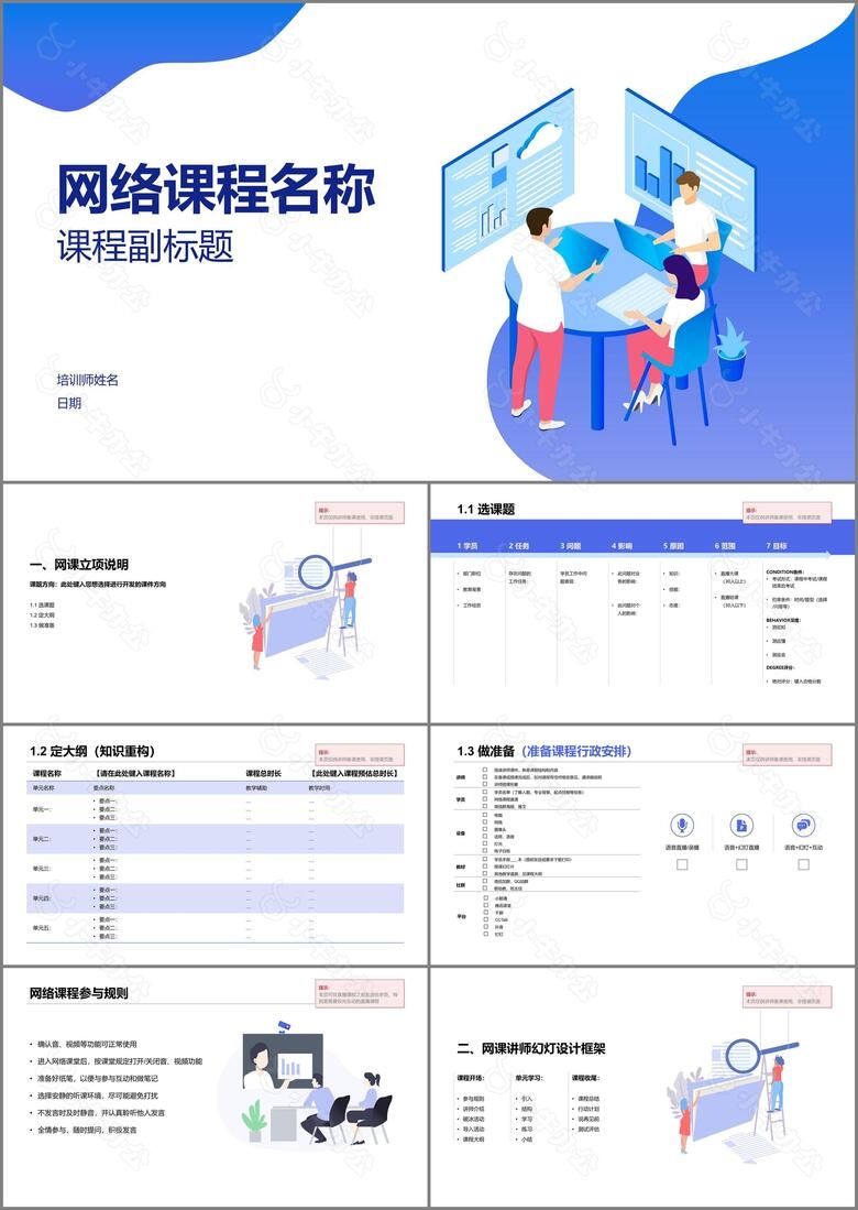 蓝色插画风网络在线课程培训课件PPT素材