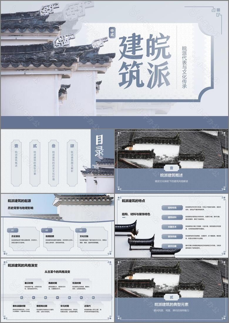 蓝色水墨风皖派建筑介绍PPT模板