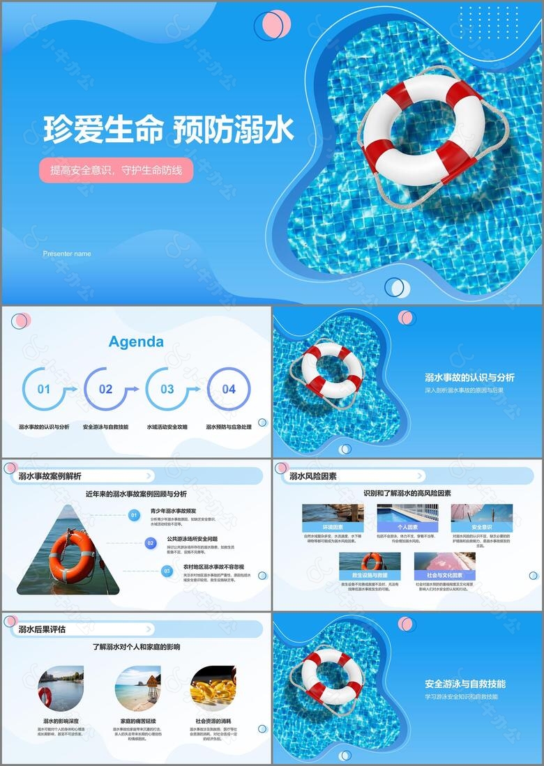 蓝色渐变风珍爱生命预防溺水PPT模板