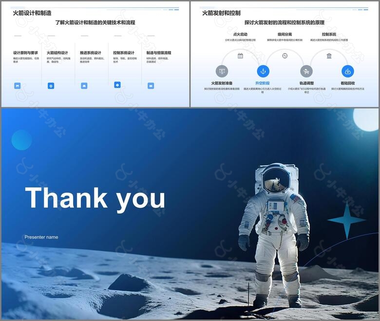 蓝色科技风航天航空知识科普PPT模板no.3