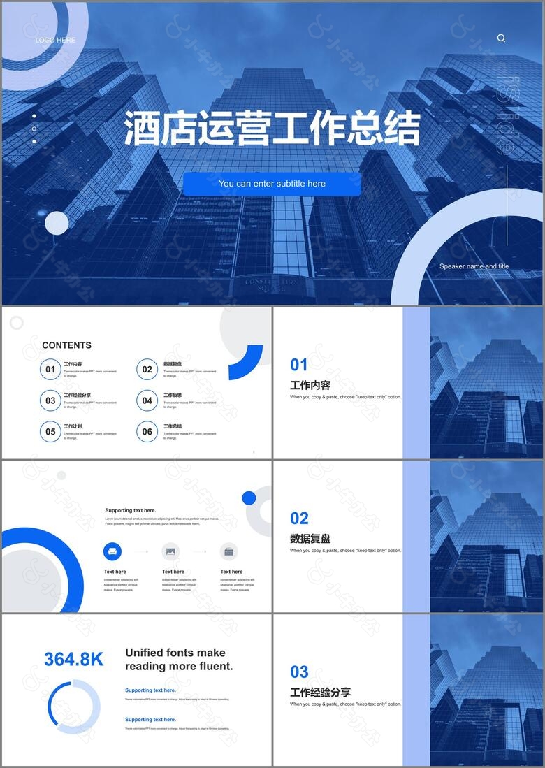 蓝色简约扁平酒店工作总结PPT案例