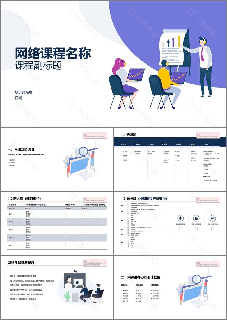 蓝色网络在线课程培训课件PPT素材下载