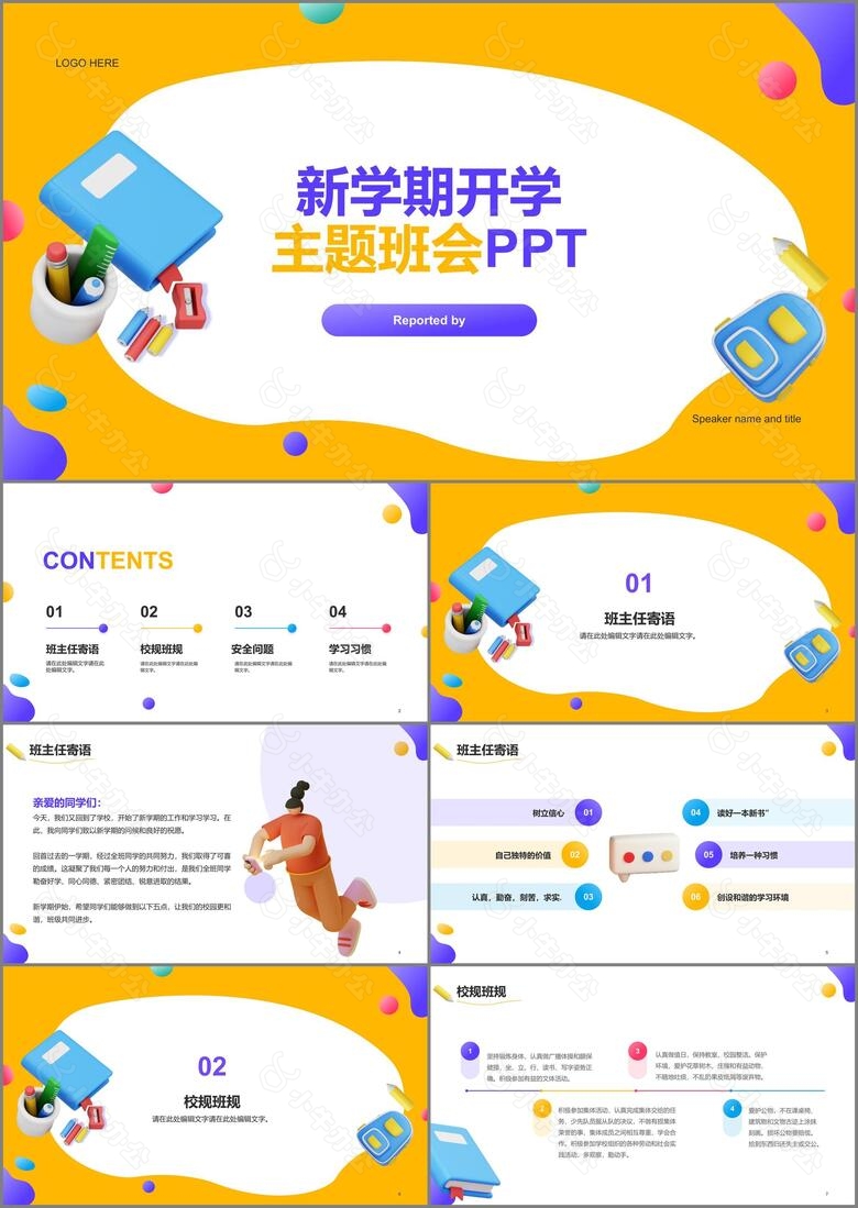 黄色创意开学主题班会教育培训PPT