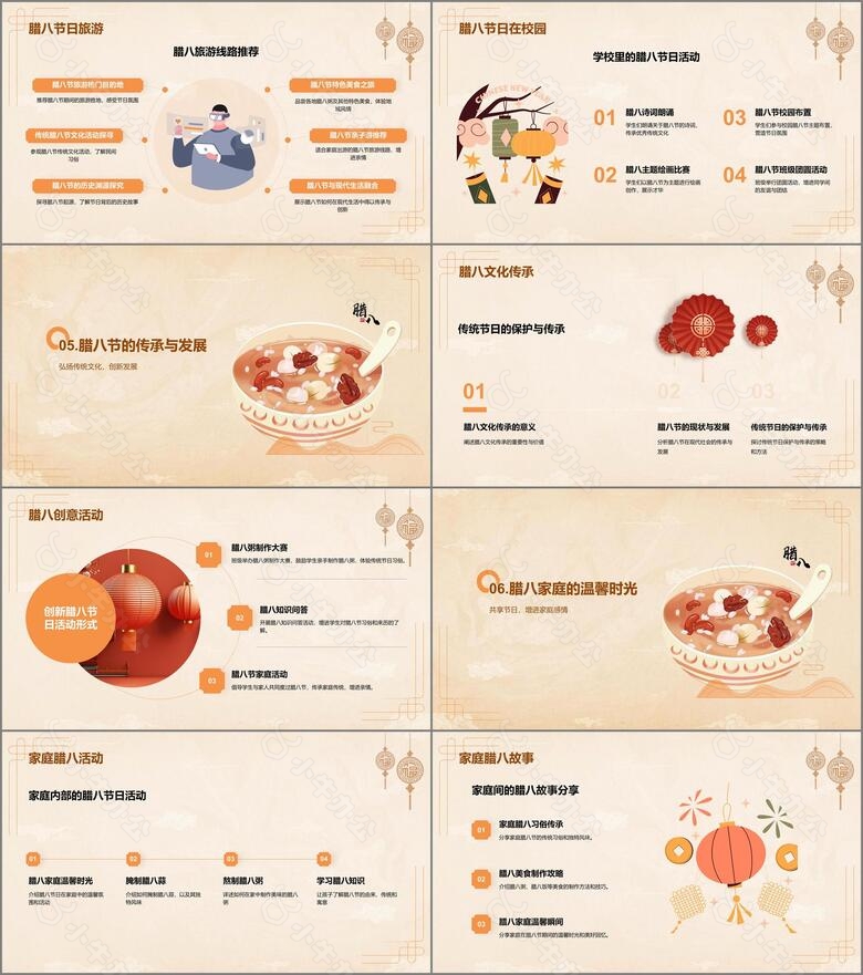 黄色国风插画腊八节主题班会PPT模板no.3