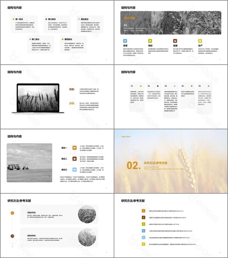 黄色麦穗农业课件培训PPT案例no.2