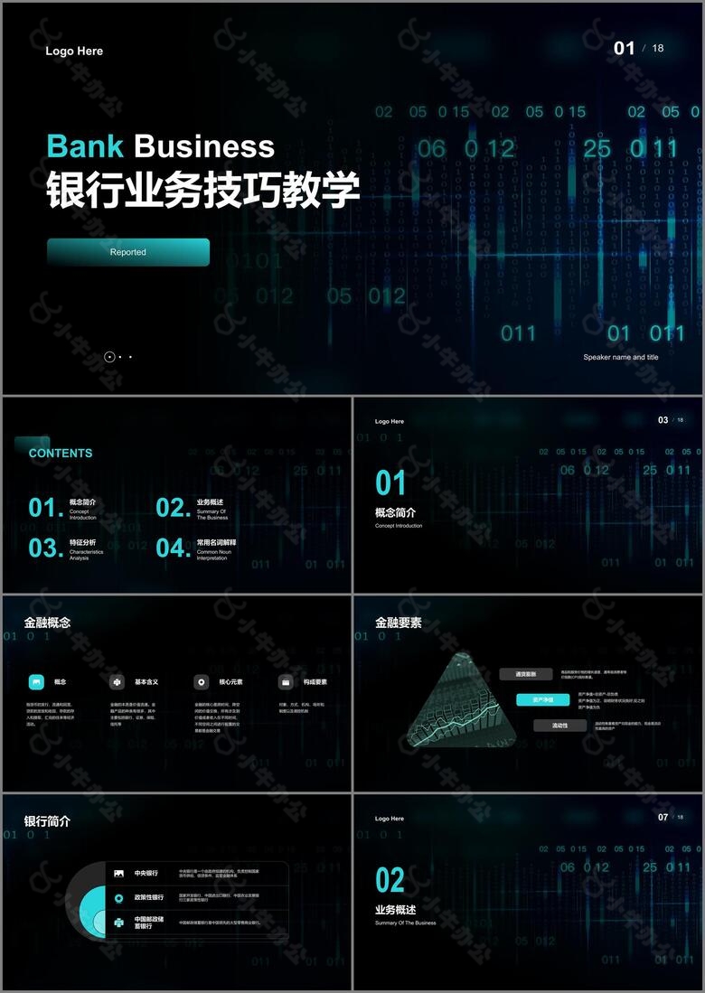 黑色科技银行技巧业务教学PPT案例