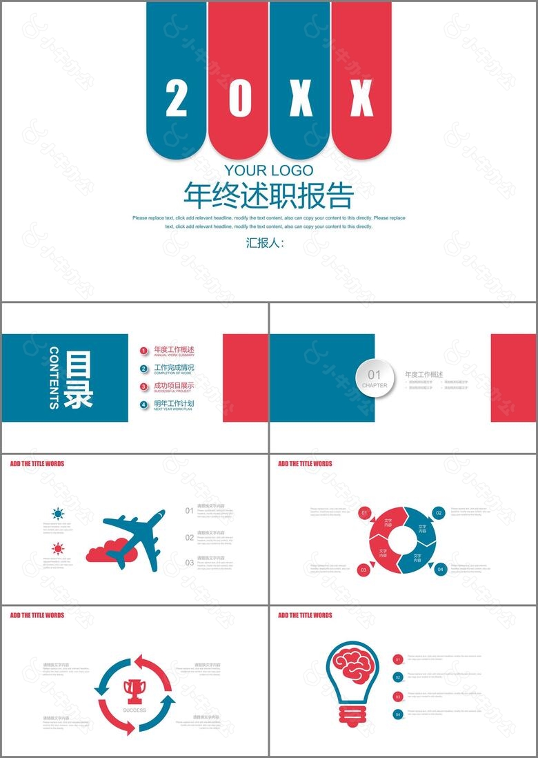 2019年商务通用简洁述职报告转正述职报告实习汇报PPT模板