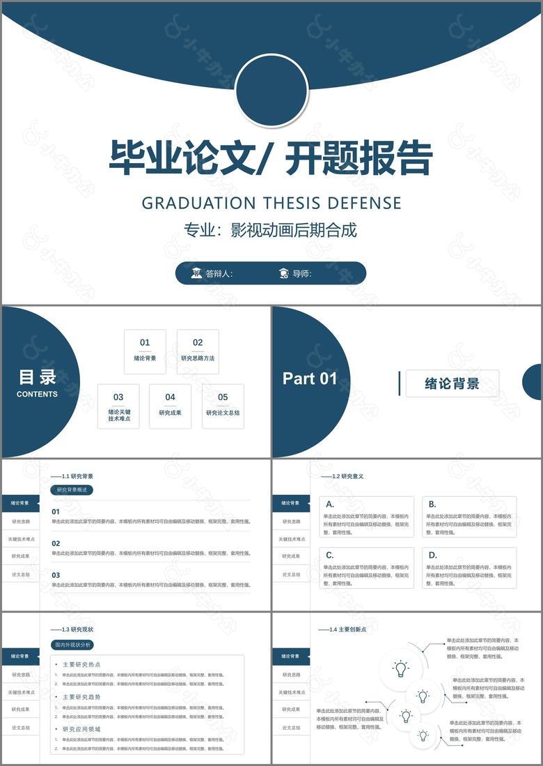 2019简约大气商务风蓝色本科生硕士生毕业论文开题报告成果汇报PPT模板