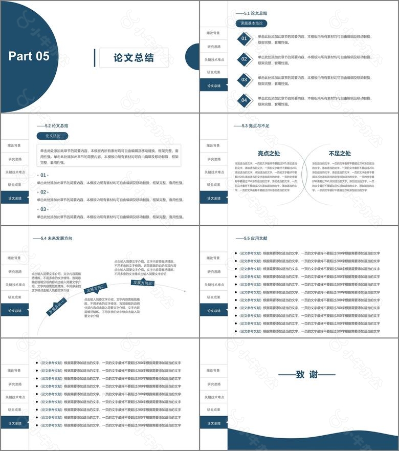 2019简约大气商务风蓝色本科生硕士生毕业论文开题报告成果汇报PPT模板no.4