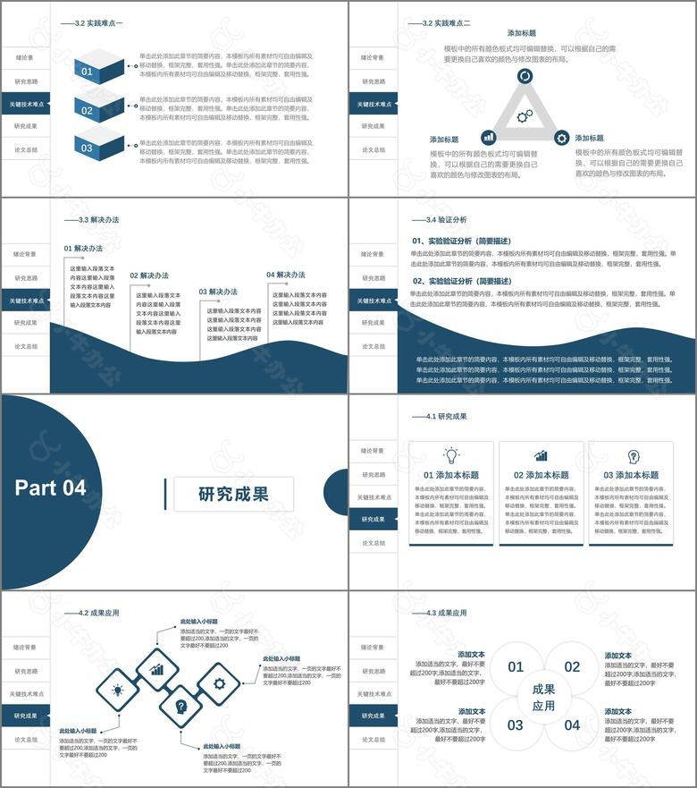 2019简约大气商务风蓝色本科生硕士生毕业论文开题报告成果汇报PPT模板no.3