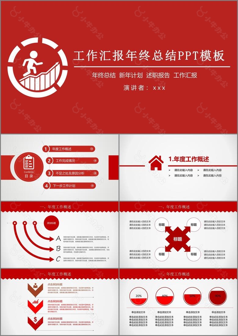 2019红色大气工作汇报年终总结PPT模板