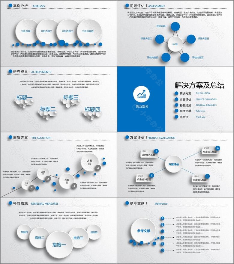 2019蓝色微粒体通用毕业论文答辩开题报告论文答辩科研成果汇报PPT模板no.4