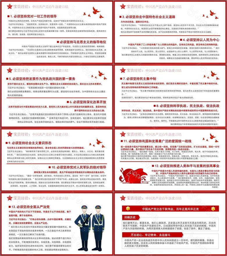 2021红色党建中国共产党百年辉煌宣传教育PPT模板no.5