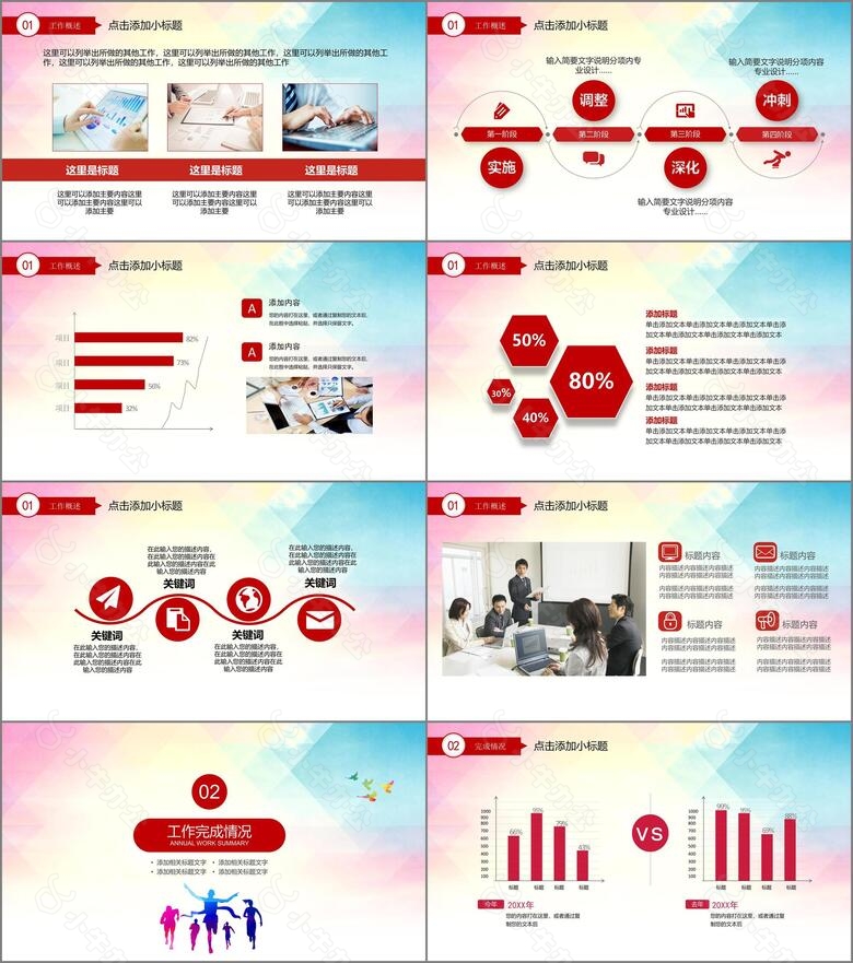 2022奔跑吧震撼励志工作总结汇报PPTno.2