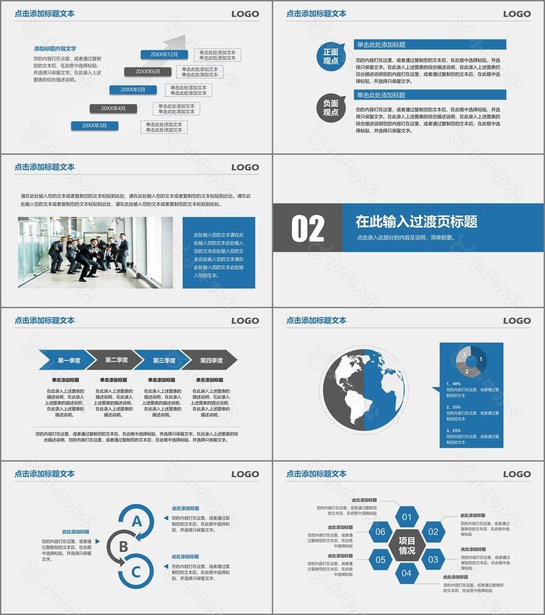 2022年商务通用工作汇报PPTno.2